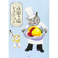夜廻り猫 コミック 1-10巻セット | 深谷かほる |本 | 通販 | Amazon