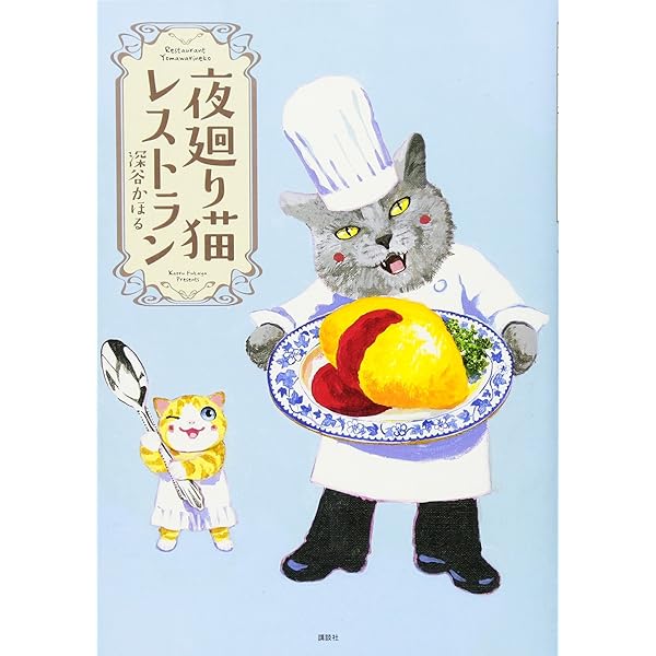 夜廻り猫 コミック 1-10巻セット | 深谷かほる |本 | 通販 | Amazon