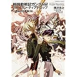 新機動戦記ガンダムw フローズン ティアドロップ 13 完 無言の賛歌 カドカワコミックス エース 隅沢 克之 矢立 肇 富野 由悠季 本 通販 Amazon