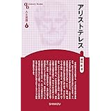 人と思想 6 アリストテレス