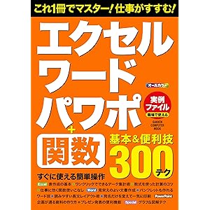 エクセル・ワード・パワポ＋関数 基本＆便利技 (学研コンピュータムック)の表紙