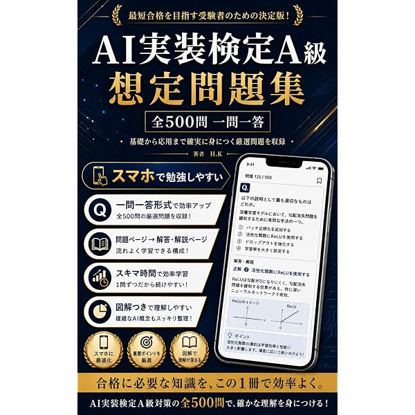 Amazon.co.jp: AI実装検定A級 対策問題集 eBook : 乙三小六出版: 本