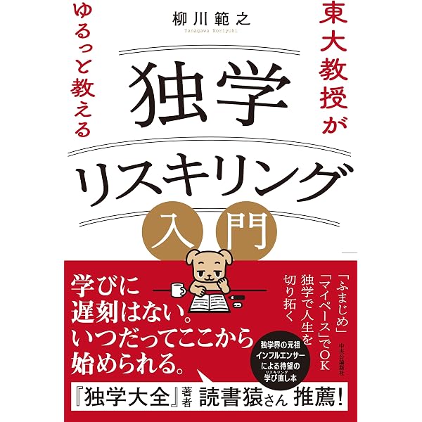 東大教授が教える独学勉強法 (草思社文庫) | 柳川 範之 |本 | 通販