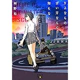 さよならの言い方なんて知らない。６（新潮文庫nex）