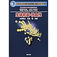 生体防御・社会性: 守 (ホルモンから見た生命現象と進化シリーズ 7)