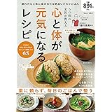 うつ病の名医が教える 心と体が元気になるレシピ (TJMOOK)