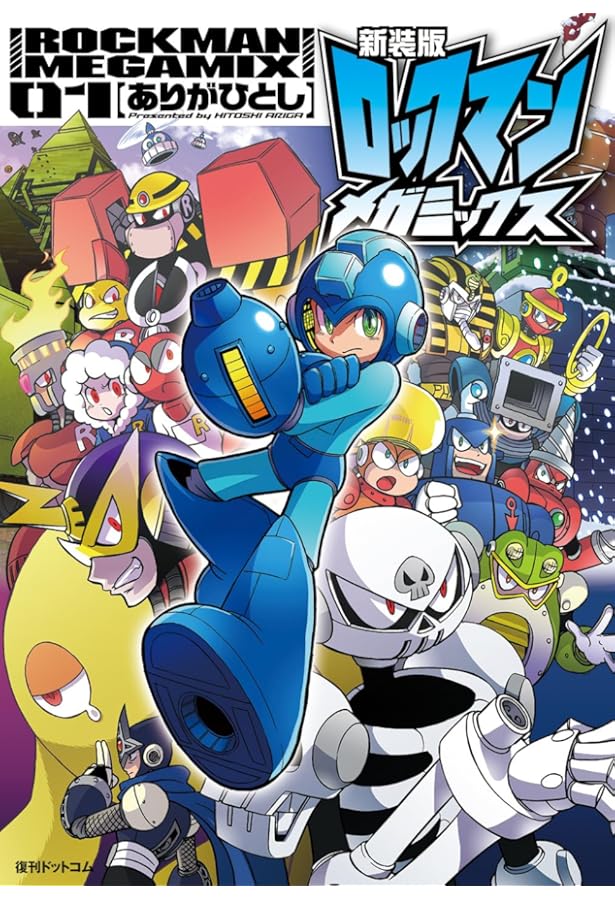 Amazon.co.jp: 新装版 ロックマン8 下 : 出月 こーじ: 本