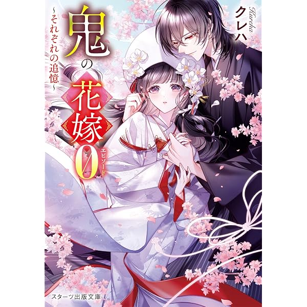 Amazon.co.jp: わたしの幸せな結婚 十 (富士見L文庫) 電子書籍: 顎木