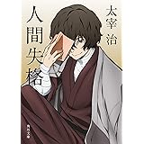 風の又三郎 アニメカバー版 文豪ストレイドッグス 角川文庫コラボアニメカバー 宮沢 賢治 日本の小説 文芸 Kindleストア Amazon
