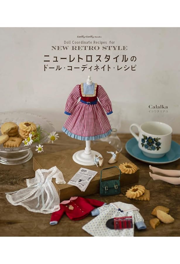 ドール・コーディネイト・レシピ 12 スウィート・フェアリーテイル