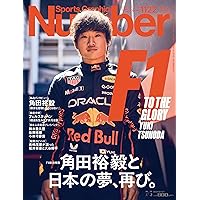 【値下げ断行】Sports Graphic Number 1999年夏号 ナンバー(Sports Graphic Number) 1122号 (発売日2025年06月19日