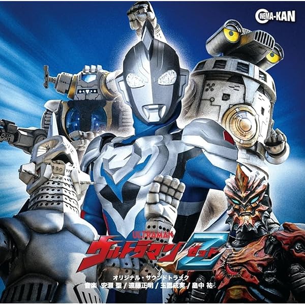 Amazon | 機界戦隊ゼンカイジャー オリジナル・サウンドトラック
