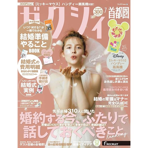 【古雑誌】収穫雑誌2000年6冊揃 ゼクシィ首都圏 2024年 9月号 【特別付録】 Afternoon Tea LIVING