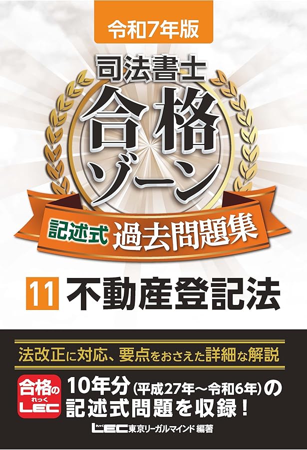 司法書士試験 不動産登記法テキスト 問題集 司法書士試験】新刊！記述式ステップアップ問題集〔不動産登記法