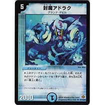 Amazon.co.jp: デデュエルマスターズ 《封魔アドラク》 DM19-047-UC 