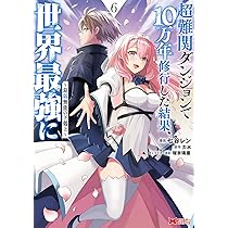 最弱職が前世の知識で世界最強（4） ～俺だけレベル限界がないので