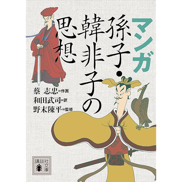 Amazon.co.jp: マンガ 老荘の思想 (講談社文庫) 電子書籍: 蔡志忠