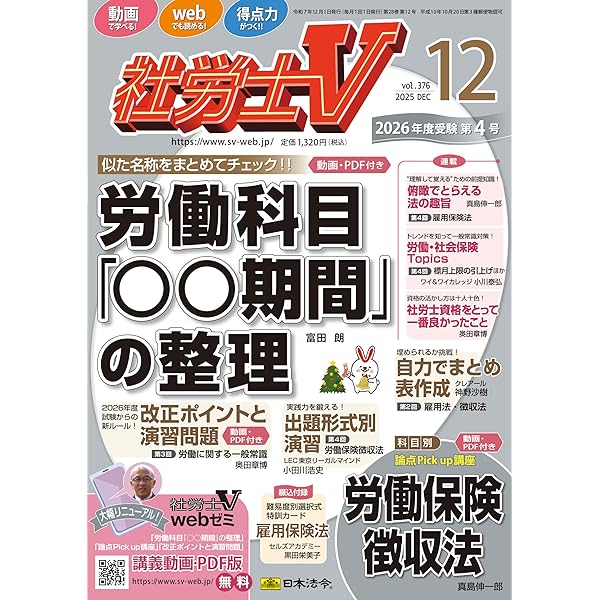 社労士V 2025年 01月号 [雑誌] | 日本法令 |本 | 通販 | Amazon