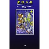 魔法の夜