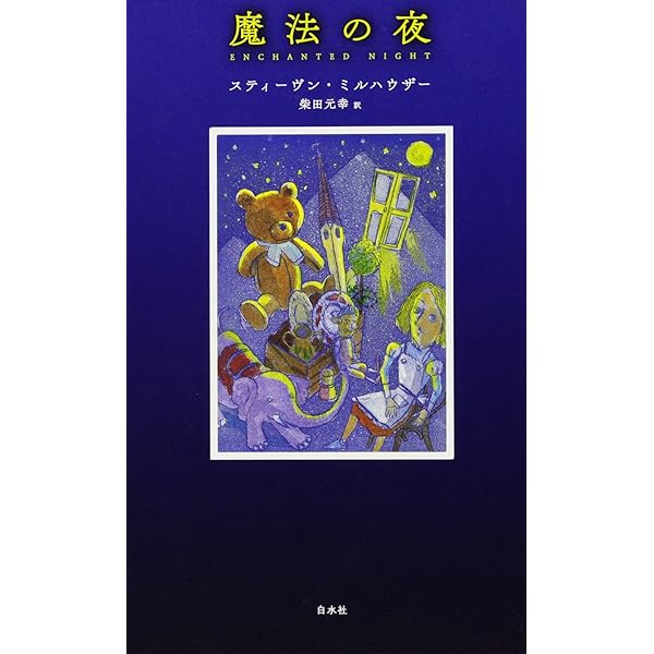 三つの小さな王国 (白水Uブックス 137 海外小説の誘惑) | スティーヴン