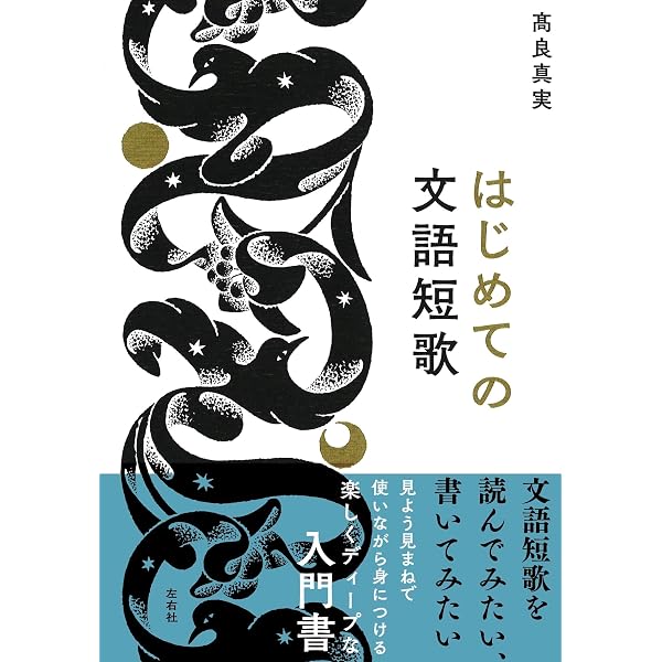 アヲハリズム 荻原裕幸初期短歌選集 | 荻原裕幸 |本 | 通販 | Amazon