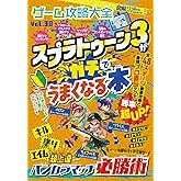 ゲーム攻略大全 Vol.30 (100%ムックシリーズ)