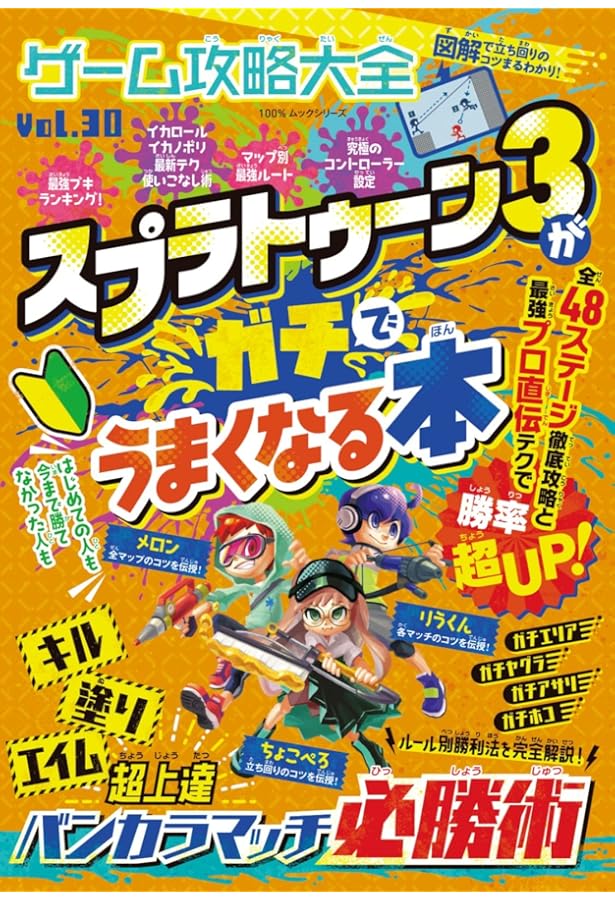 Amazon.co.jp: ゲーム攻略大全スペシャル (100％ムックシリーズ) : 晋