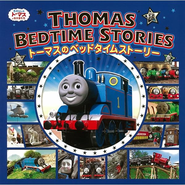 Amazon.co.jp: きかんしゃトーマス トーマスのはじめて物語 : ウィル