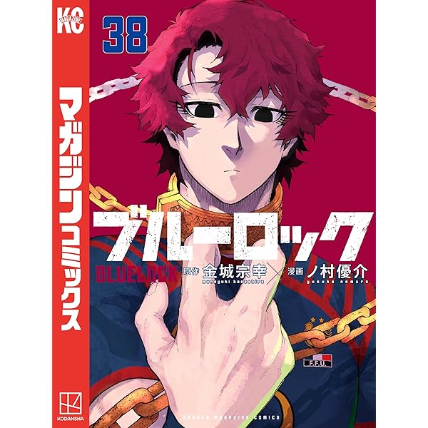 Amazon.co.jp: ブルーロック（32） (週刊少年マガジンコミックス