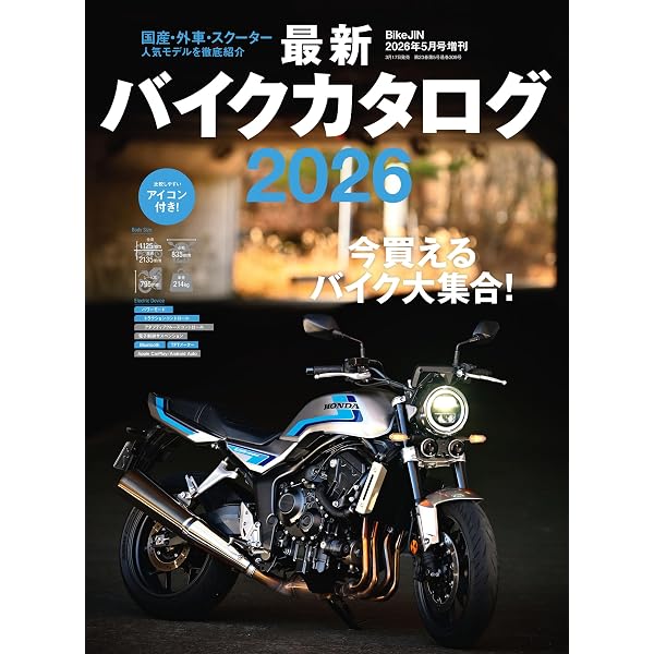 オートバイ125cc購入ガイド2025 | オートバイ編集部 | 車・バイク