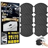 Amazon Co Jp 車ドア傷防止 車ドア保護マグネット ドアハンドルプロテクター 引っかき傷防止 保護フィルム 4枚 2枚予備入り 車 バイク
