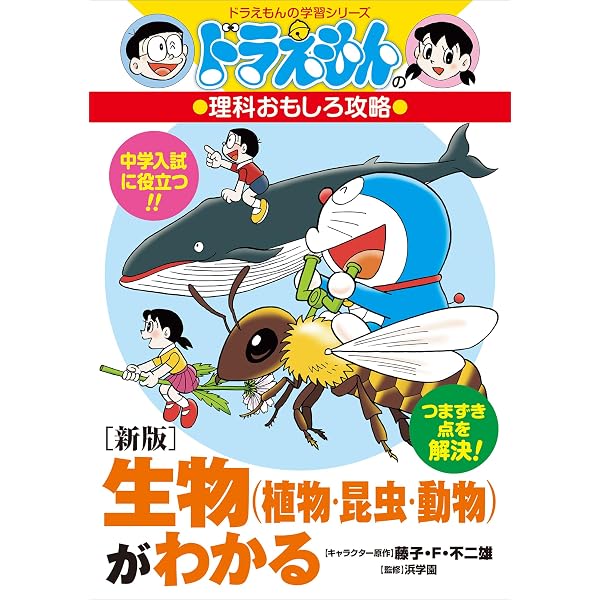 Amazon.co.jp: ドラえもんの理科おもしろ攻略 ［新版］力と電気、音