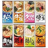 マルタイ あごだし 九州 ご当地 棒ラーメン シリーズ 2食 8種 詰め合わせ