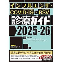 感染症プラチナレクチャー 市中感染症・医療関連感染症 | 岡 秀昭 |本