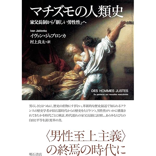 男性支配の起源と歴史 9784087370065.jpg