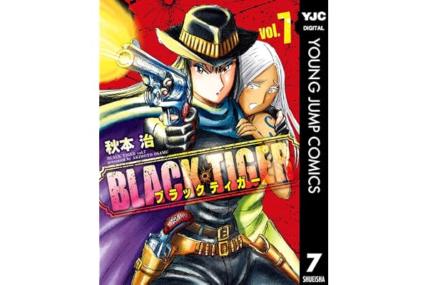 BLACK TIGER ブラックティガー 7 (ヤングジャンプコミックスDIGITAL)