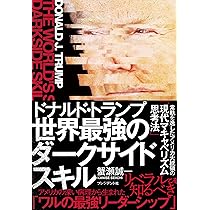 ドナルドトランプの本まとめ売り トランプ自伝 / トランプ，ドナルド・J．〈Trump