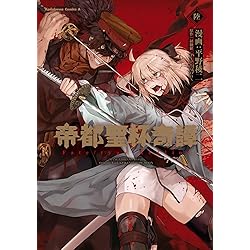 Amazon.co.jp: Fate/Grand Order material XVII【書籍】 : PCソフト