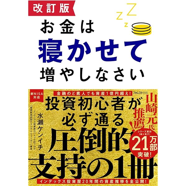 コミックでわかる 20代から1500万円!積み立て投資でお金をふやす 
