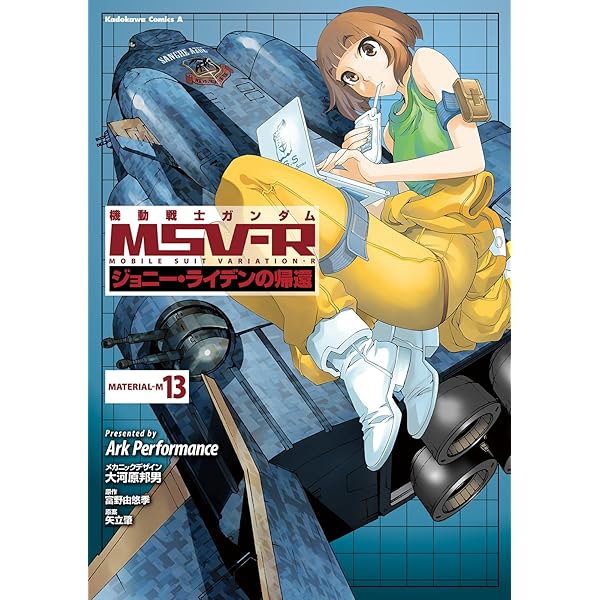 Amazon.co.jp: 機動戦士ガンダム MSV-R ジョニー・ライデンの帰還(11