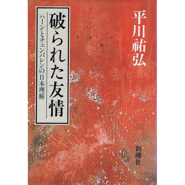Amazon.co.jp: 日本事物誌 (1) (東洋文庫 131) : バジル ホール