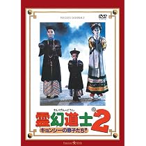Amazon.co.jp: 幽幻道士 DVD-BOX : シャドウ・リュウ: DVD