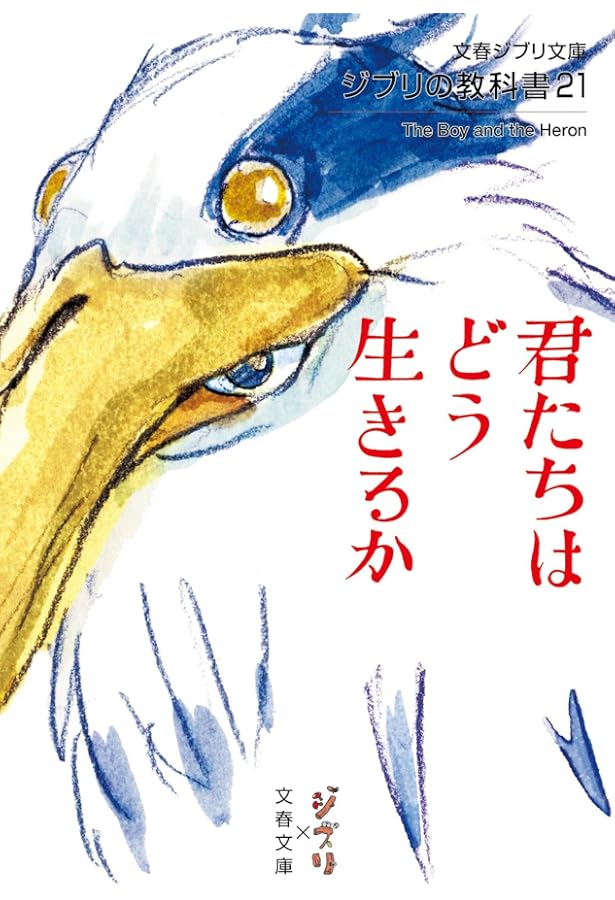 Amazon.co.jp: エンピツ戦記-誰も知らなかったスタジオジブリ (中公