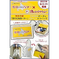 オレンジページ 2025年 9/2号 | オレンジページ |本 | 通販 | Amazon