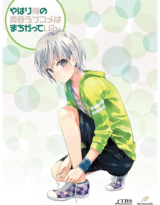 Amazon.co.jp: やはり俺の青春ラブコメはまちがっている。続 第1巻