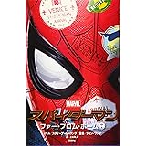 スパイダーマン:ファー・フロム・ホーム (ディズニーストーリーブック)