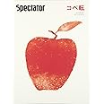 スペクテイター〈36号〉 コペ転