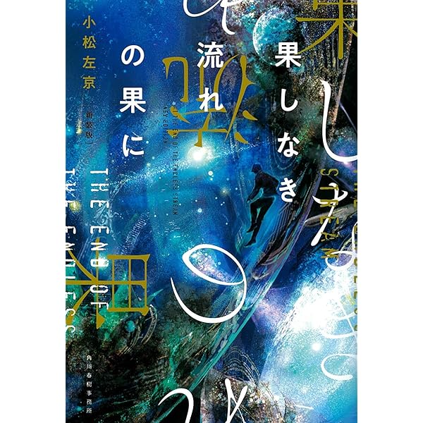 氷の下の暗い顔 (角川文庫 緑 308-33) | 小松 左京 |本 | 通販 | Amazon 