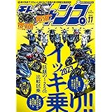 モト・チャンプ 2023年11月号