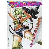 マンガの基礎デッサン 女のコ コスチューム編